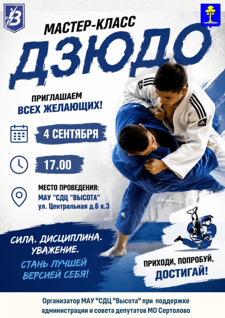 Организатор МАУ СДЦ Высота при.jpg