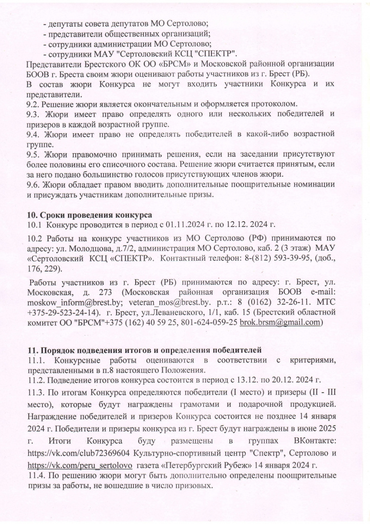 Положение_page-0004.jpg