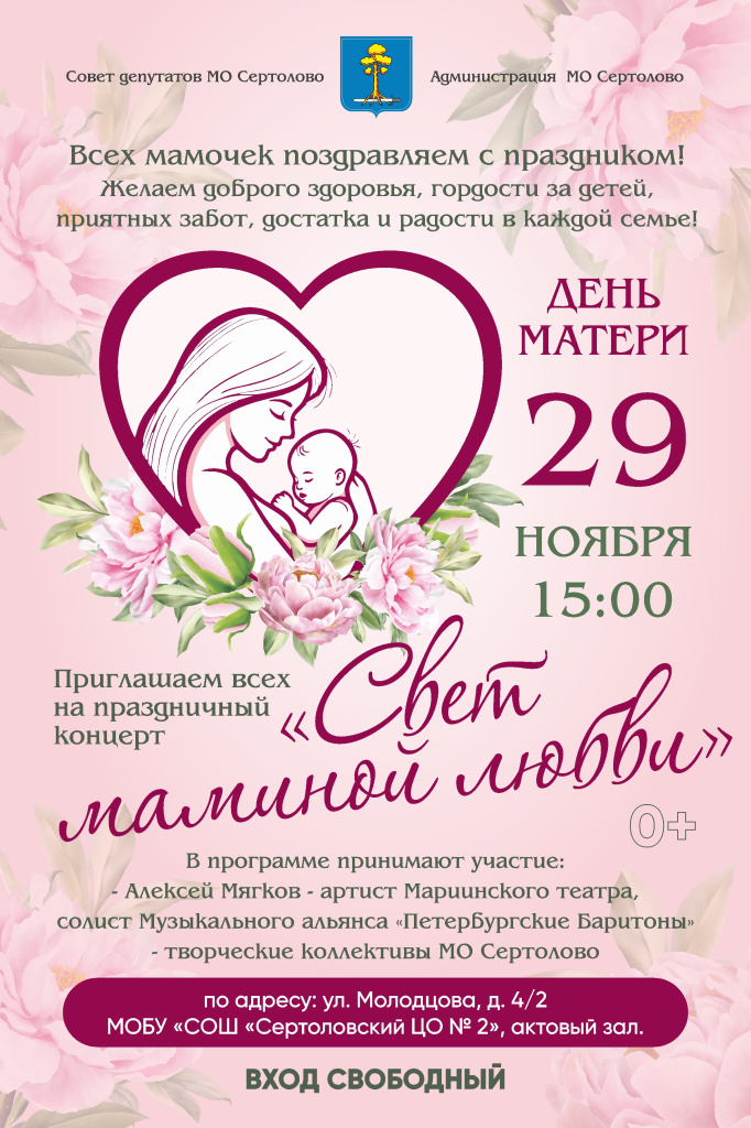 день матери 2025 сити печать.jpg