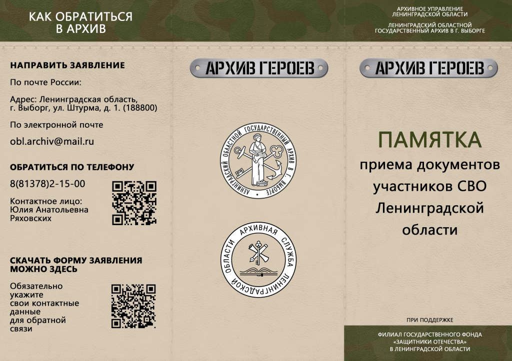 Приложение 2_Памятка СВО цвет 1 сторона.jpg