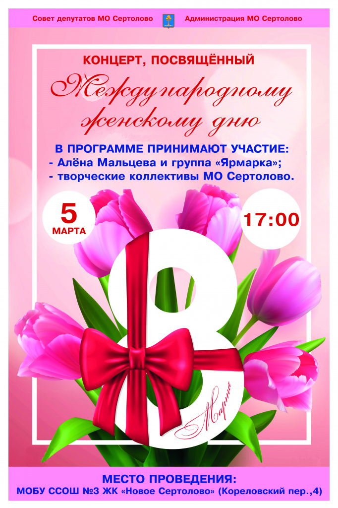 !_8_МАРТА_ПЕРЕДЕЛКА.jpg