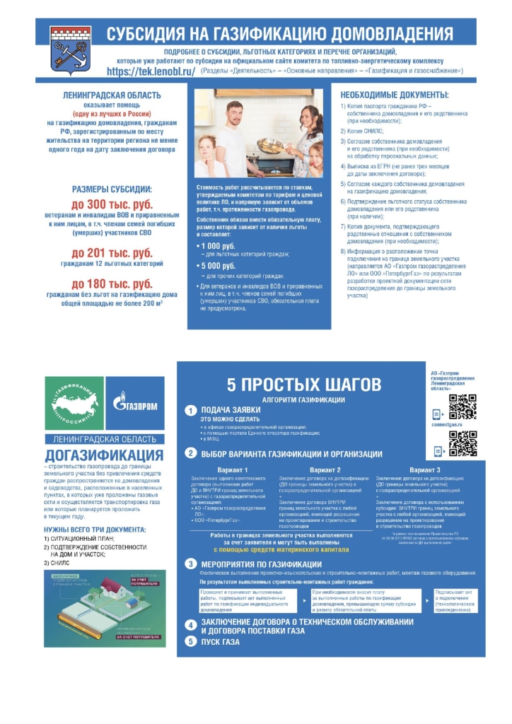 Памятка о догазификации и субсидии_page-0001.jpg