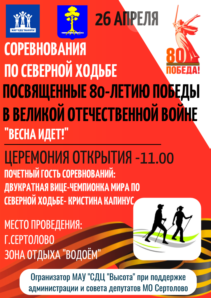Афиша северная ходьба.png