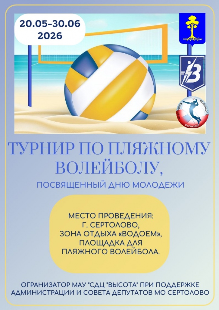 Турнир по пляжному волейболу.jpg Турнир по пляжному волейболу.jpg