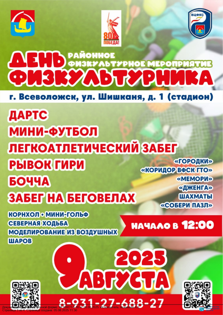 День физкультурника_page-0001.jpg