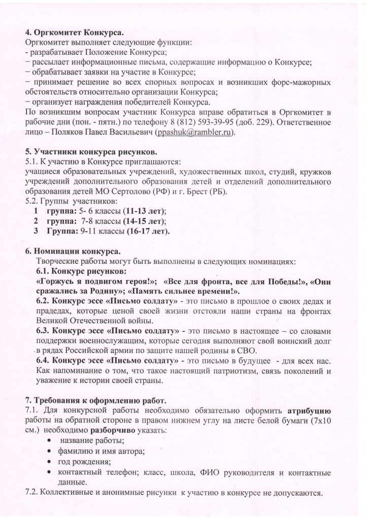 Положение_page-0002.jpg