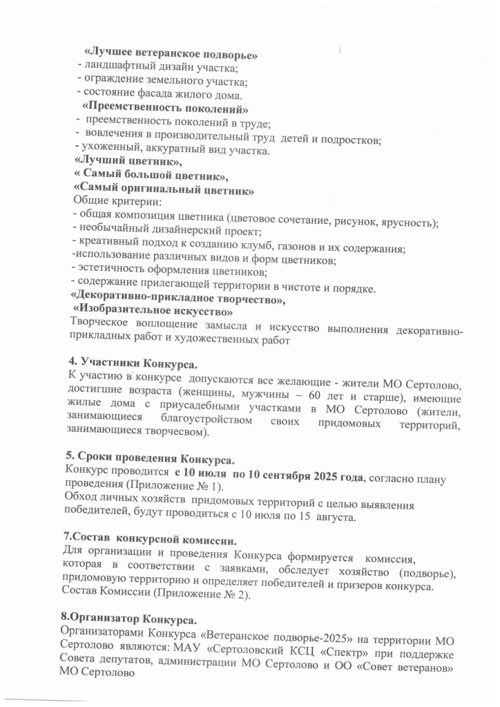 ветеранское подворье_page-0002.jpg ветеранское подворье_page-0002.jpg