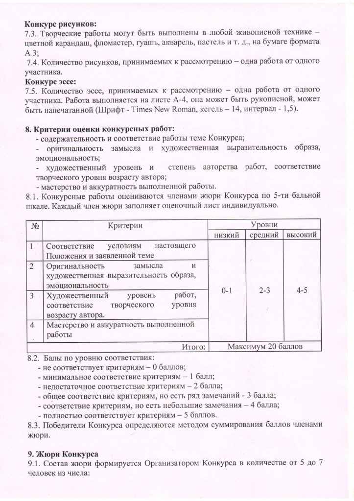 Положение_page-0003.jpg