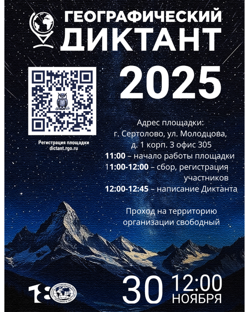 Географический диктант.png