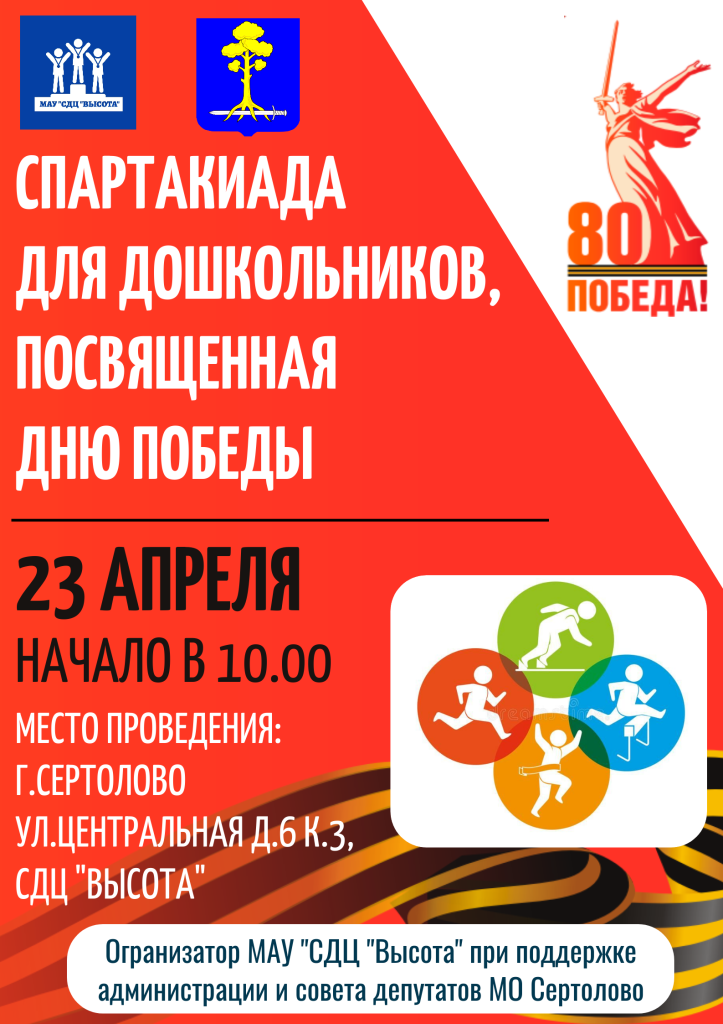 Спартакиада для дошкольников (1).png