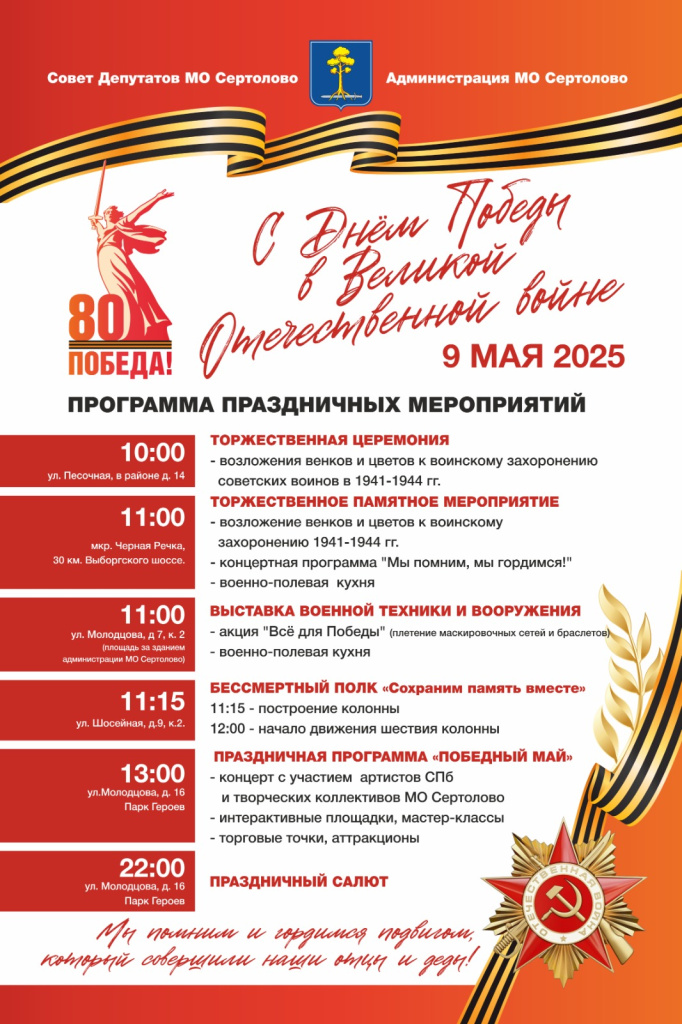 афиша 9 мая 2025 года.jpg
