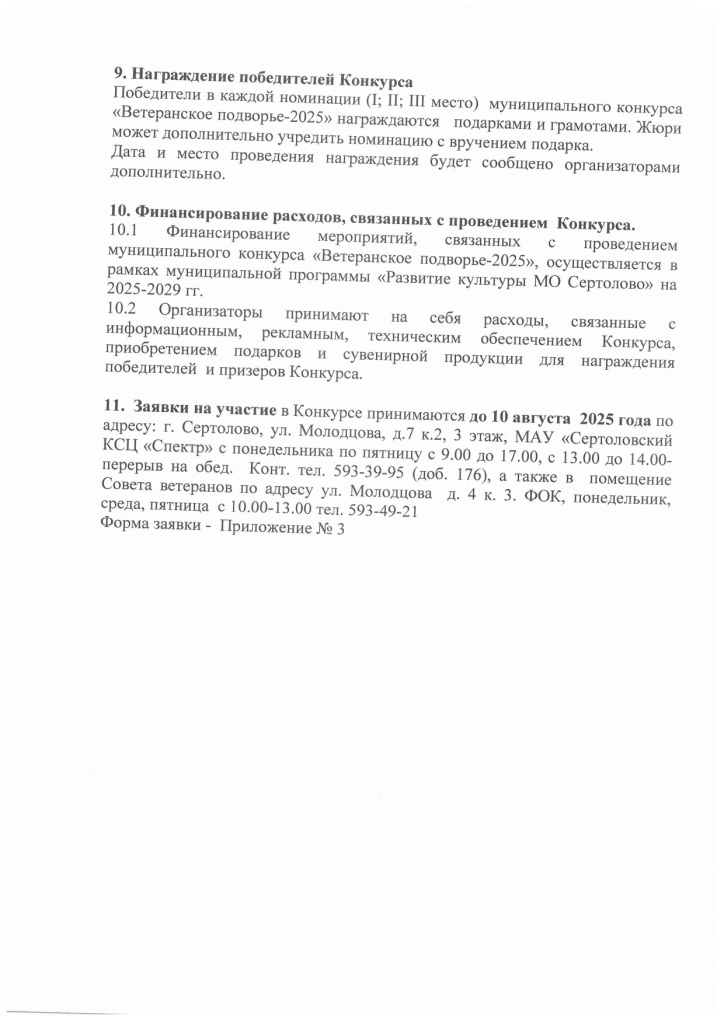 ветеранское подворье_page-0003.jpg ветеранское подворье_page-0003.jpg