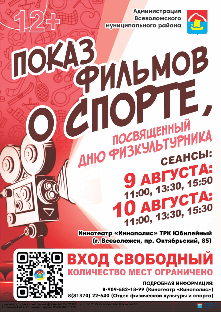 День физкультурника_page-0002.jpg