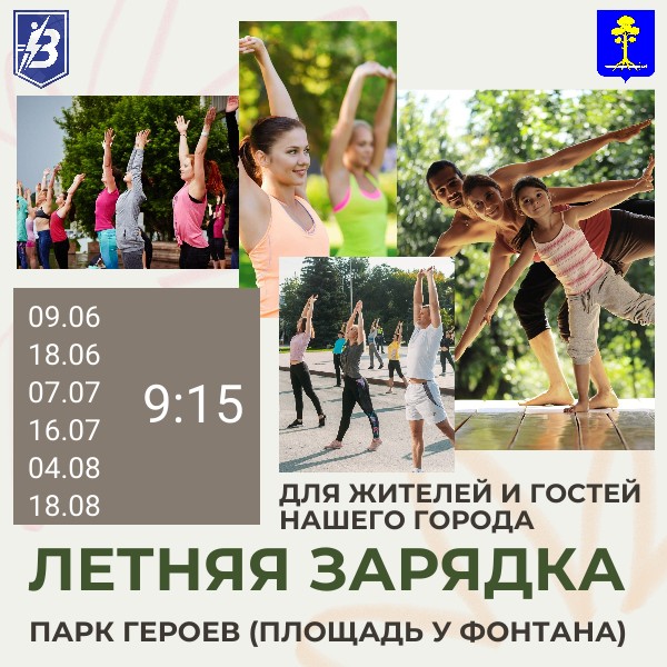 Летняя зарядка (1).jpg