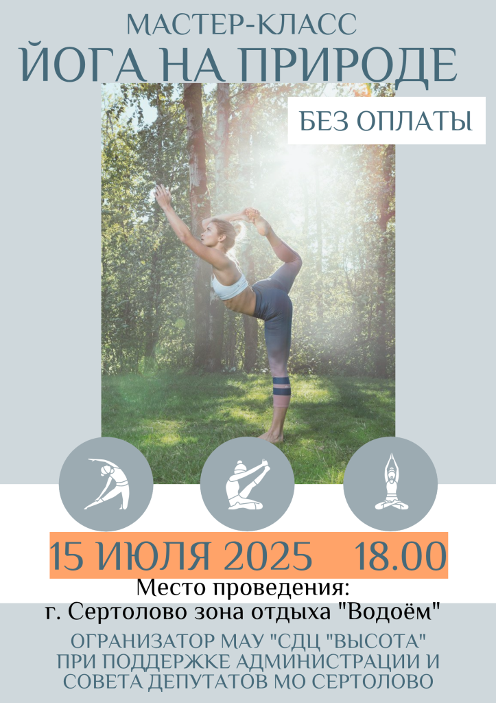 йога на природе (5).png