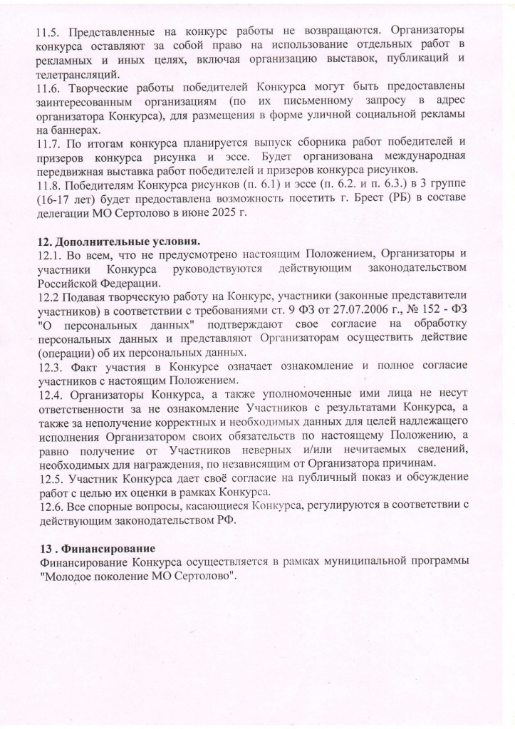 Положение_page-0005.jpg