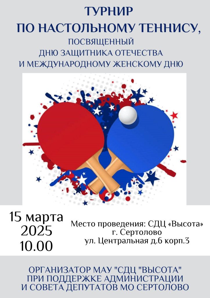 Турнир по настольному теннису.jpg
