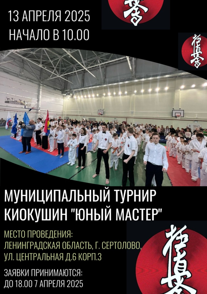 афиша _киокушин.jpg
