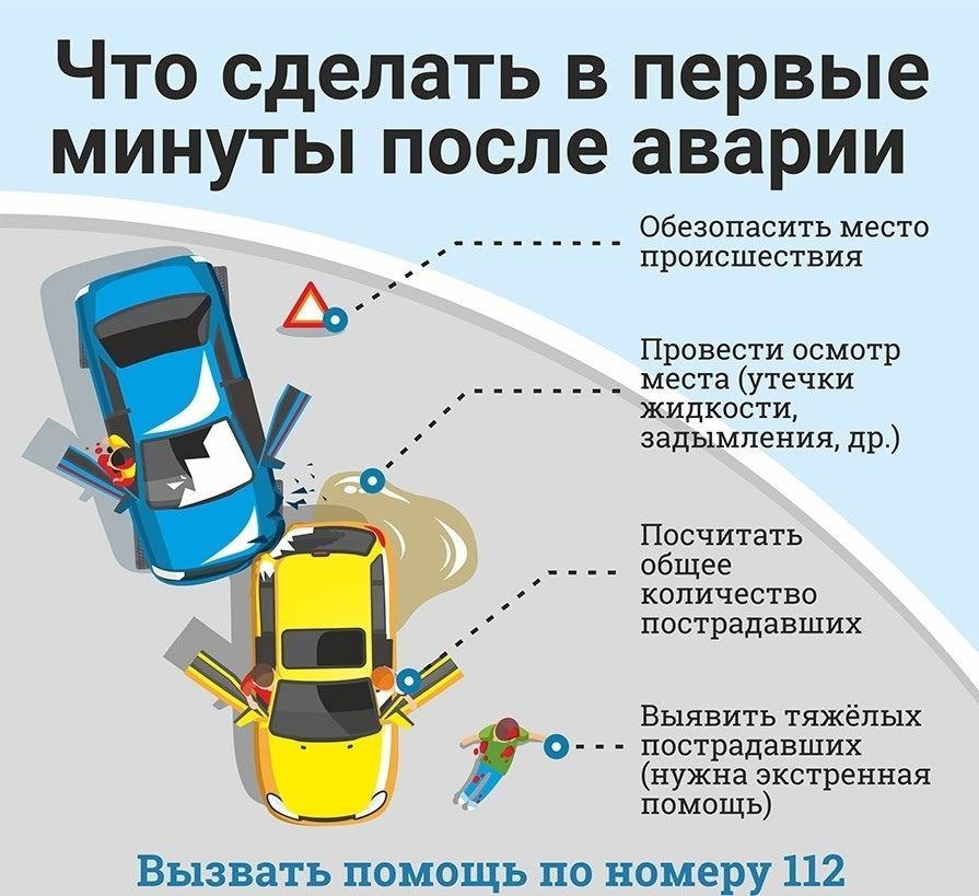 дтп памятка.jpg