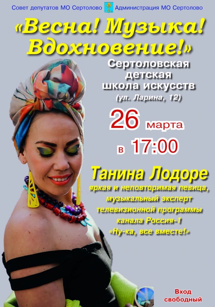 Афиша Танина Лодоре_Новая.jpg