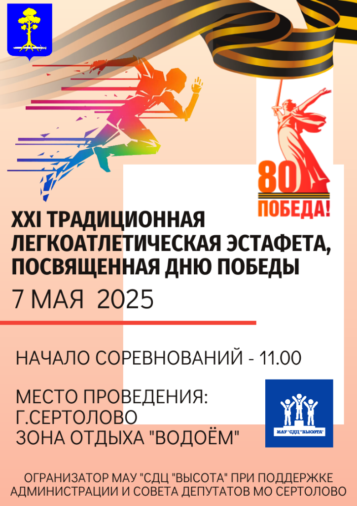 XXI традиционная легкоатлетическая.png