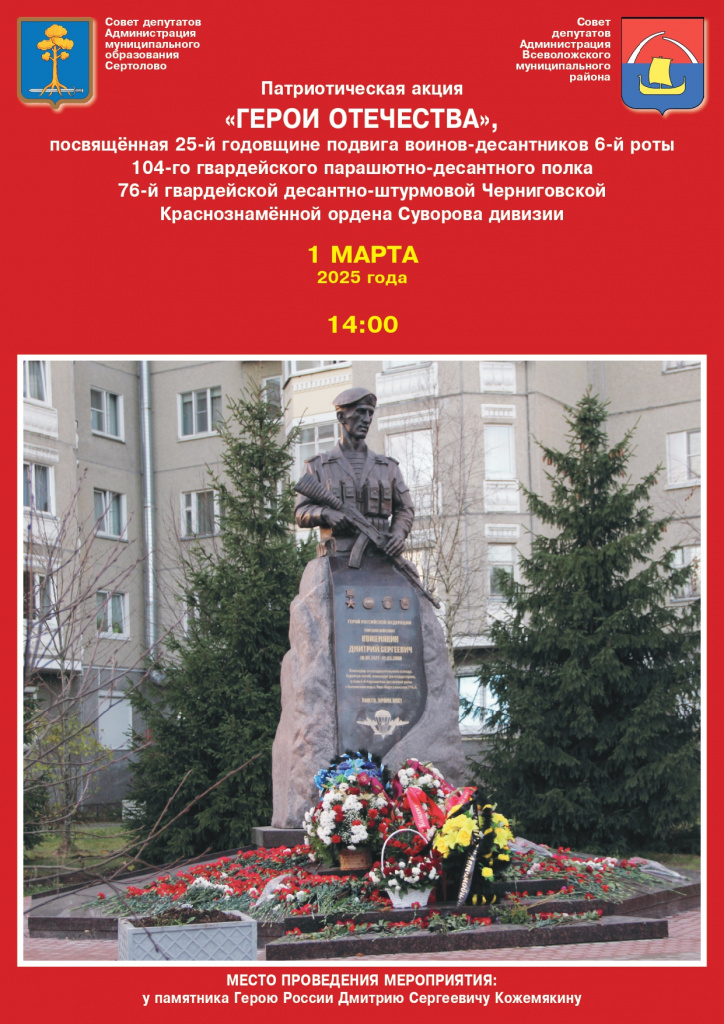 Афиша_6 рота_Всеволожск (1)_page-0001.jpg