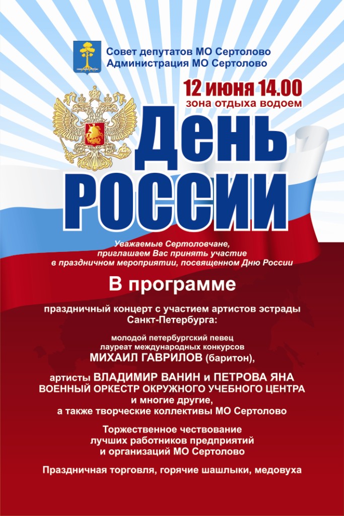 День сертолово. Репертуар на 12 июня в Санкт Петербурге.