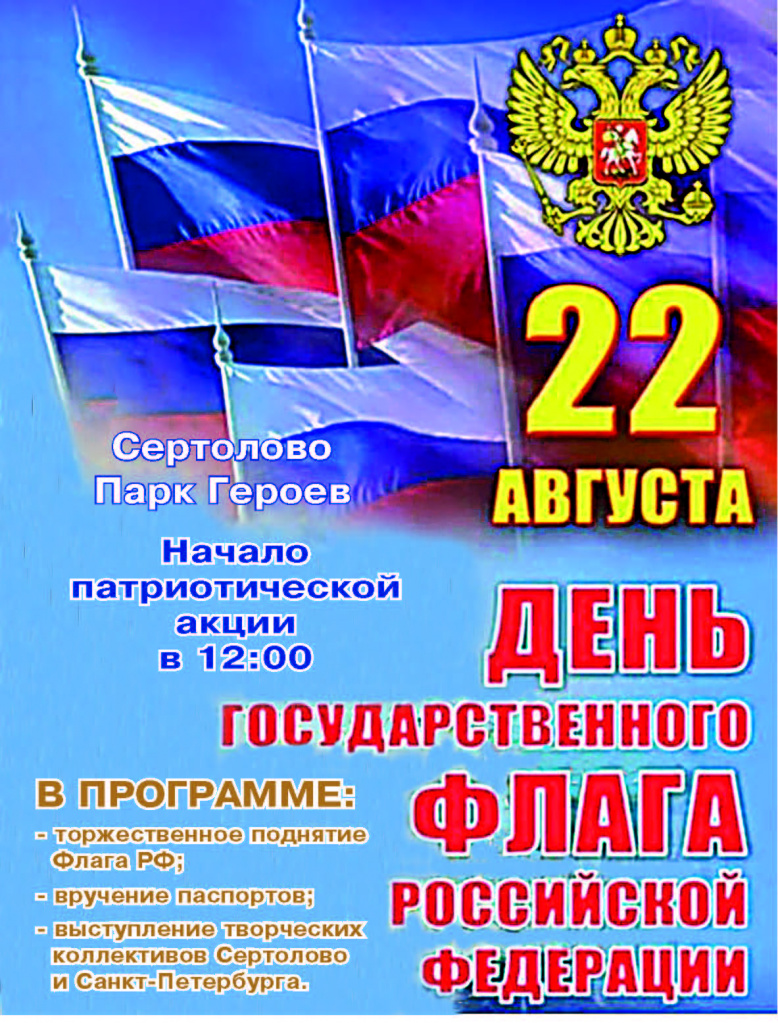 День флага.jpg День флага.jpg