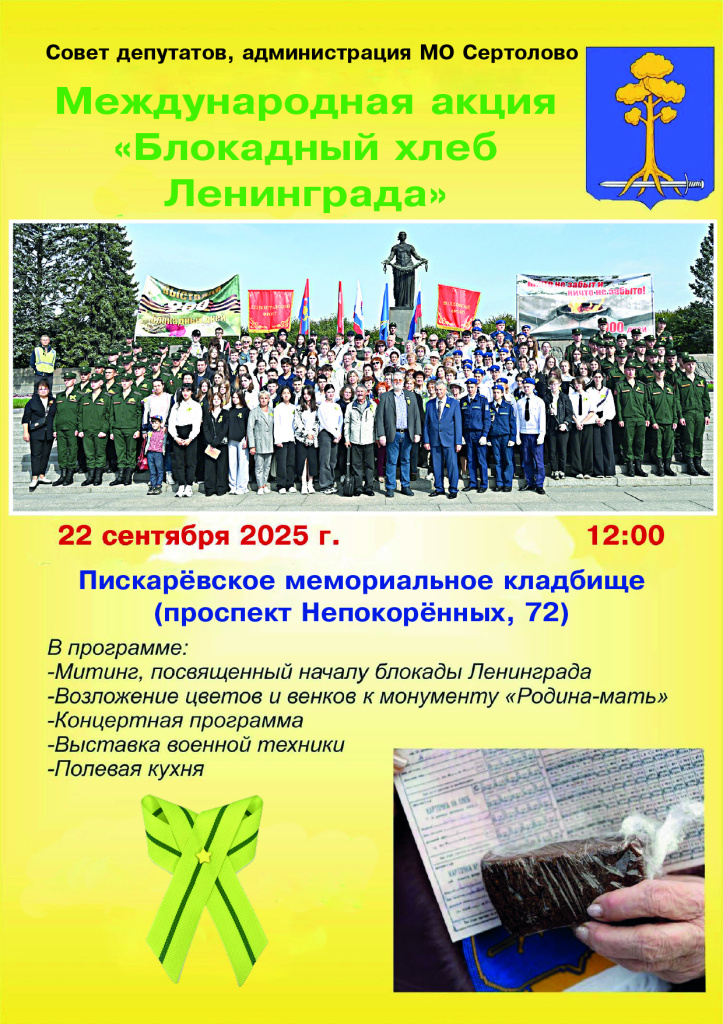 БЛОКАДА_2025_АФИША_ПРАВИЛЬНАЯ.jpg БЛОКАДА_2025_АФИША_ПРАВИЛЬНАЯ.jpg