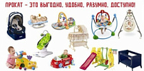 Прокат  детского инвентаря "Формула семьи"