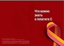 ЧТО НУЖНО ЗНАТЬ О ГЕПАТИТЕ С.